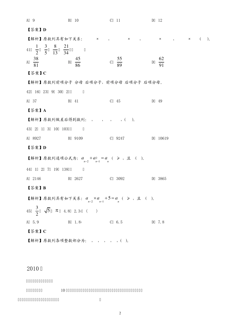 20072011年浙江公务员考试数字推理历年真题解析_第2页
