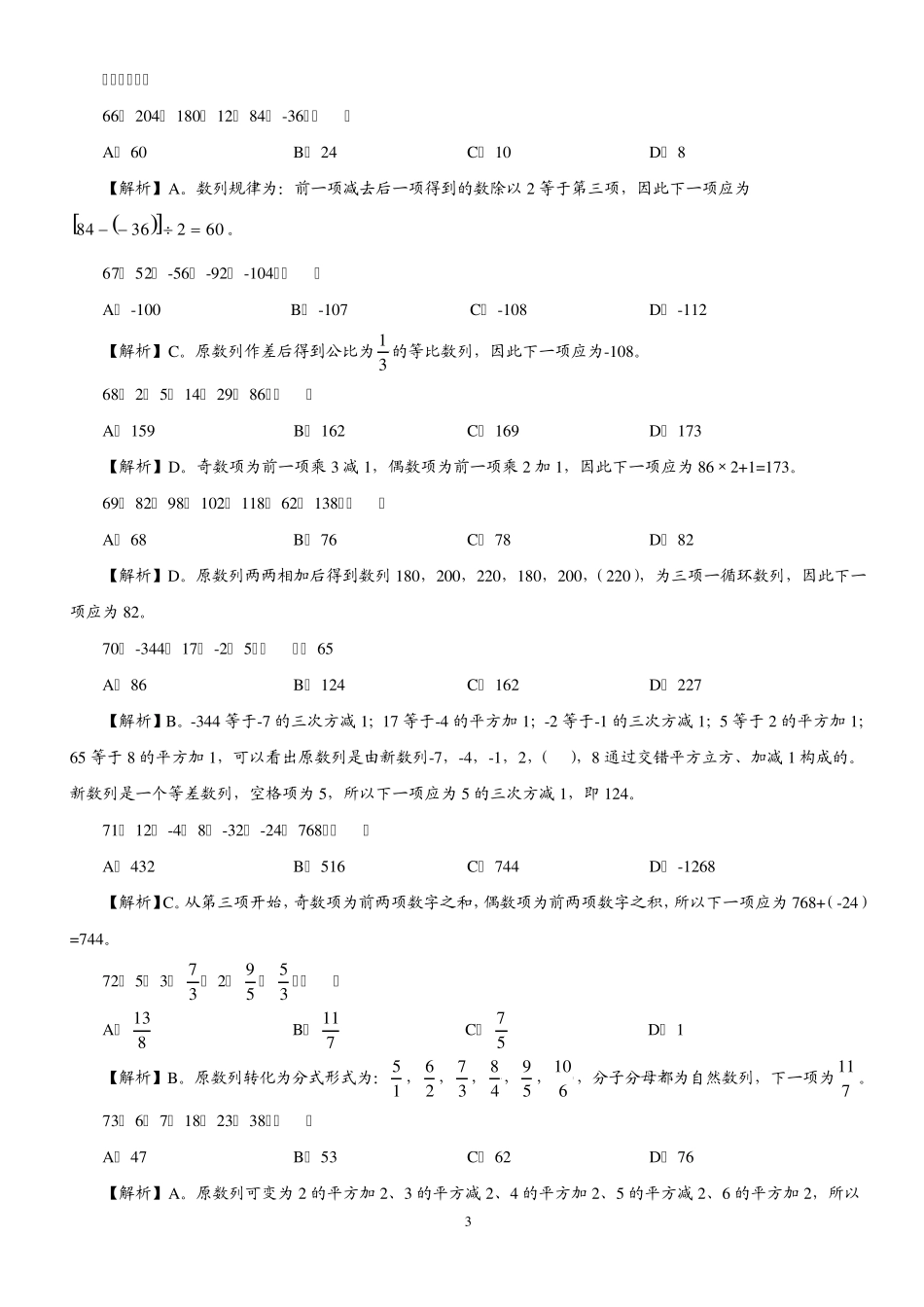 20072011年浙江公务员考试数字推理历年真题解析_第3页