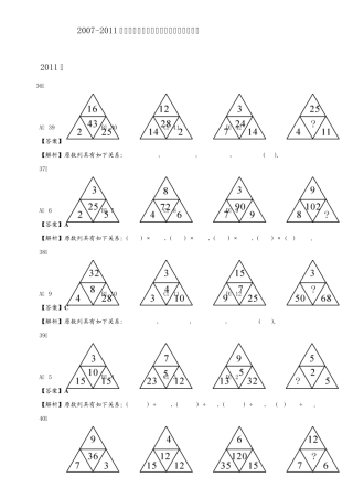 20072011年浙江公务员考试数字推理历年真题解析