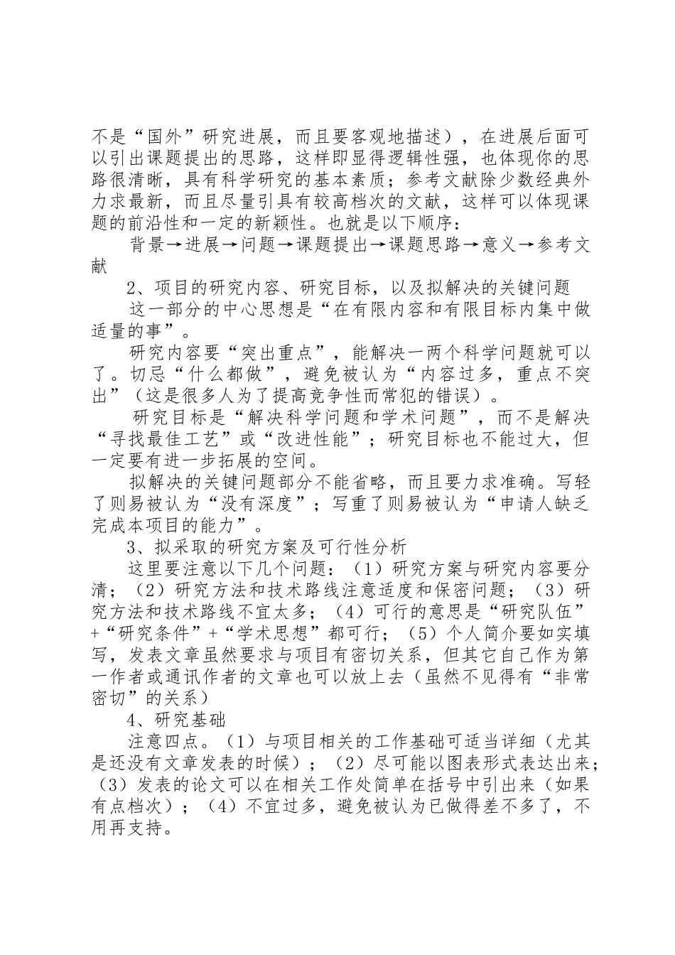 基金项目申报经验_第3页