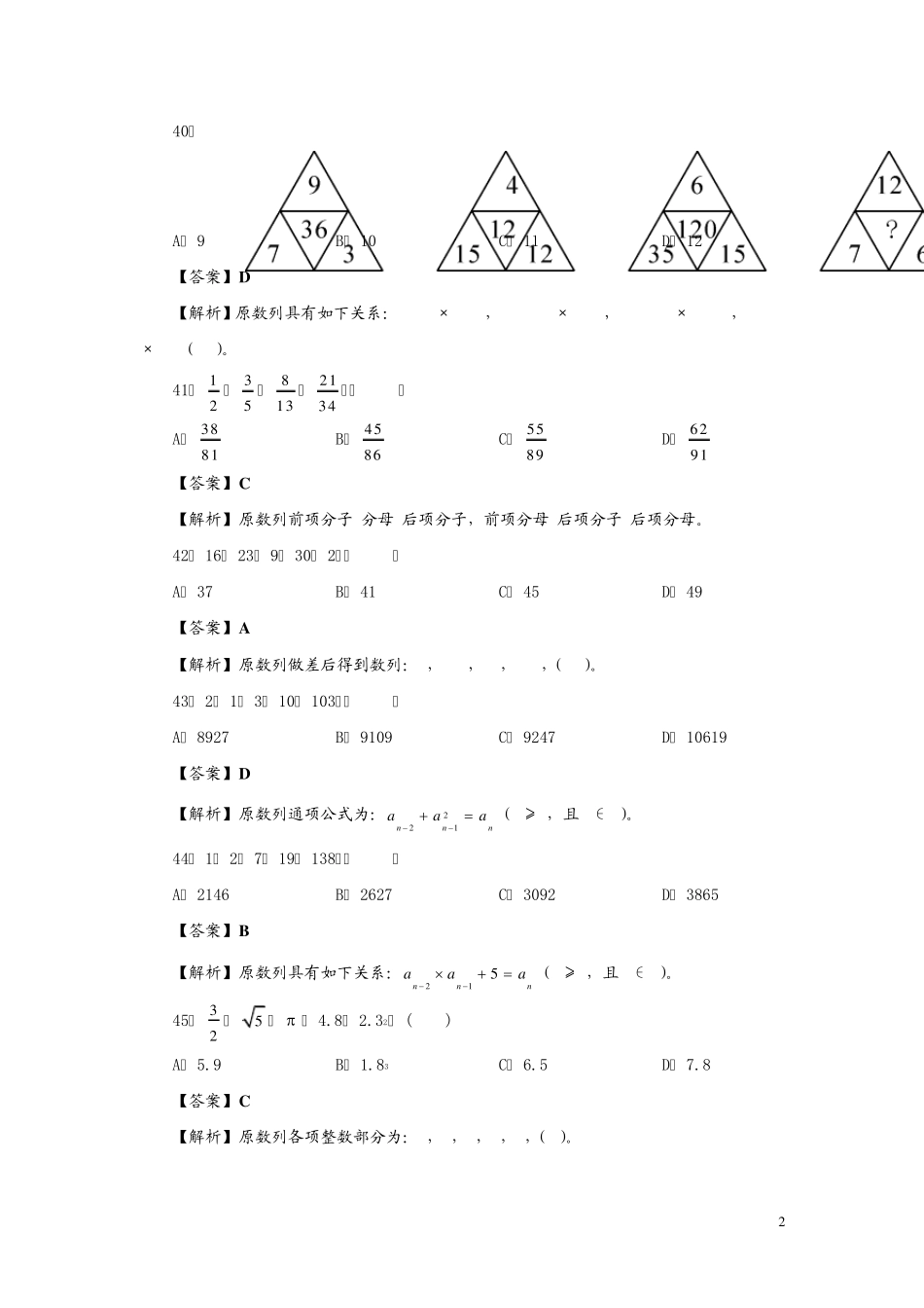 20072011年浙江公务员考试数字推理真题_第2页