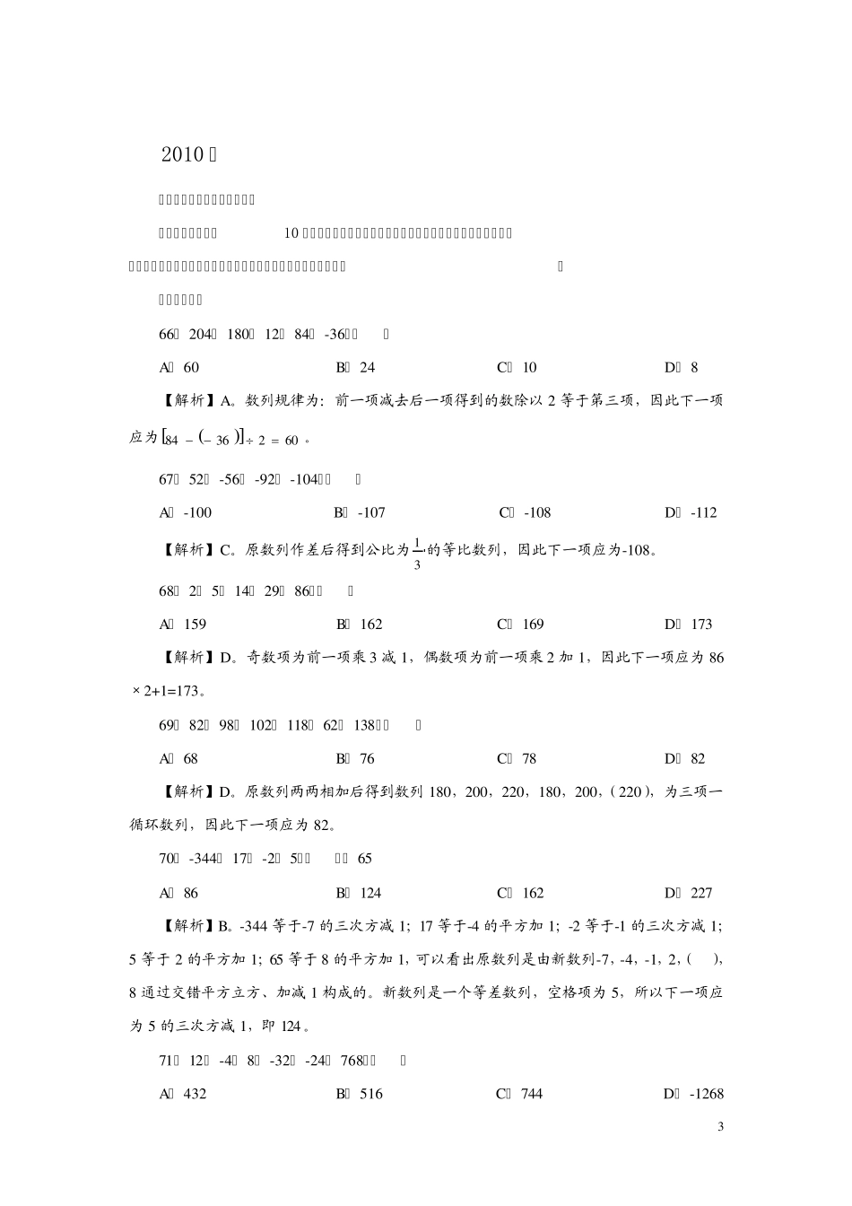 20072011年浙江公务员考试数字推理真题_第3页
