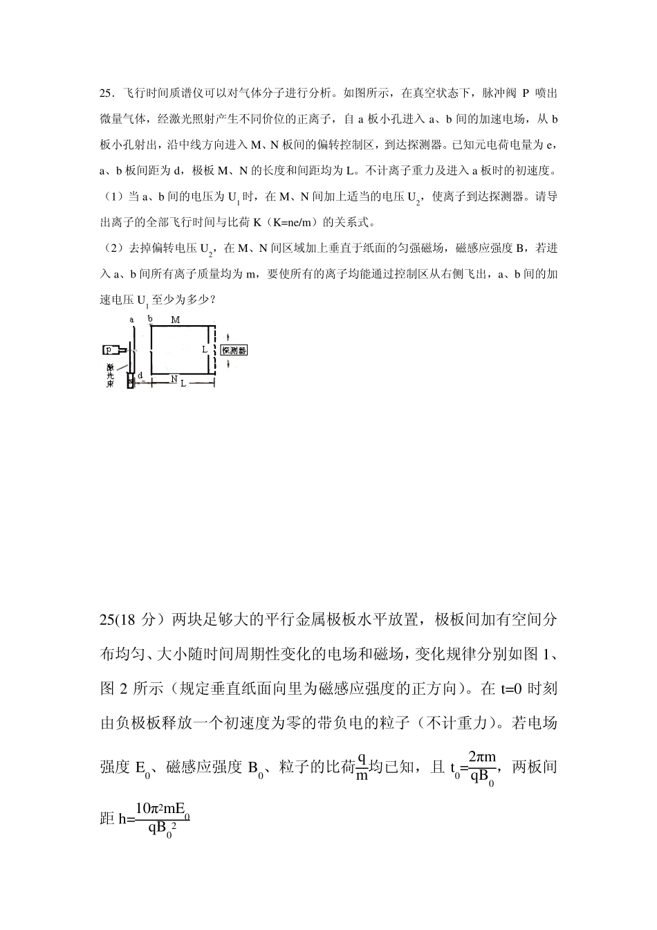 20072011年高考物理分类汇编——运动(计算题)——带电粒子在复合场中的运动_第1页