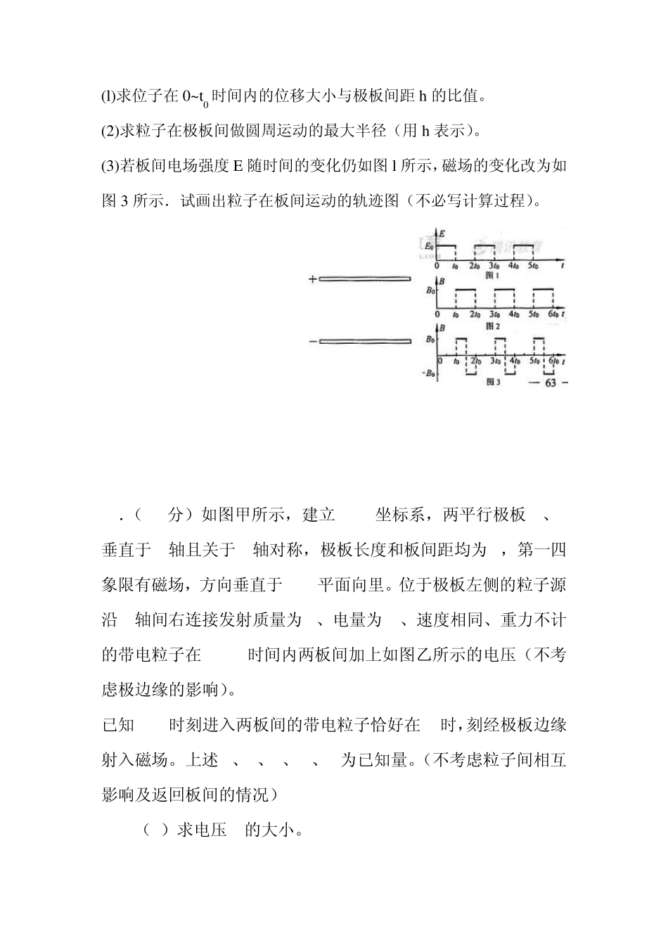 20072011年高考物理分类汇编——运动(计算题)——带电粒子在复合场中的运动_第2页