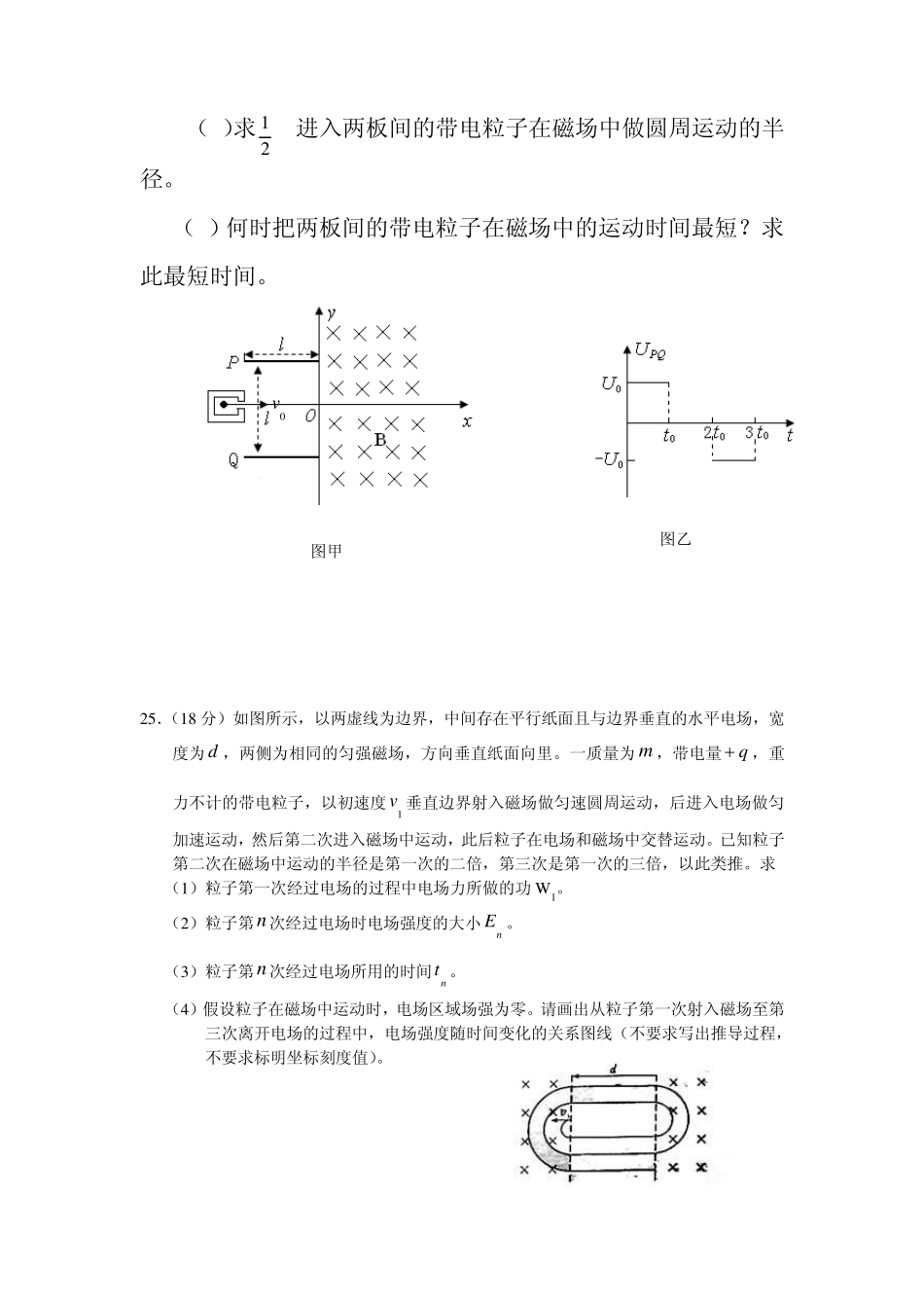 20072011年高考物理分类汇编——运动(计算题)——带电粒子在复合场中的运动_第3页