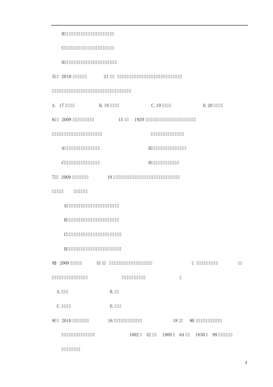 20072011年高考真题分类汇编与解析：专题七近代以来科学技术的辉煌(人民版必修Ⅲ)_第2页