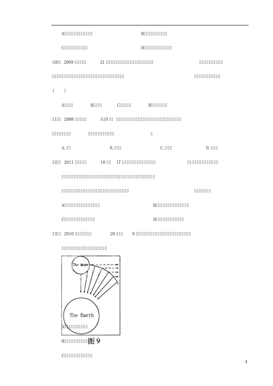 20072011年高考真题分类汇编与解析：专题七近代以来科学技术的辉煌(人民版必修Ⅲ)_第3页