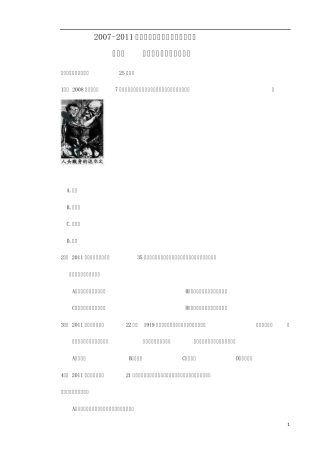 20072011年高考真题分类汇编与解析：专题七近代以来科学技术的辉煌(人民版必修Ⅲ)