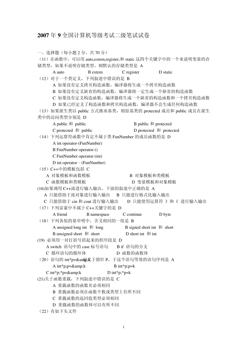 20072013全国计算机二级C++等级考试真题及答案_第1页