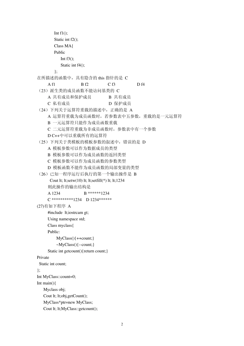 20072013全国计算机二级C++等级考试真题及答案_第2页