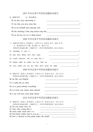 20072013年河北省英语中考连词成句