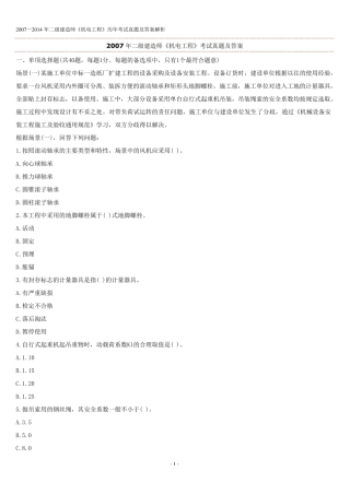 20072014二建机电真题及答案
