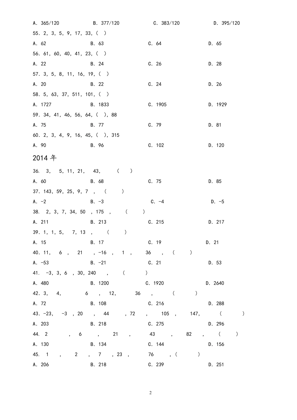 20072016年浙江公务员考试数字推理历年真题解析_第2页