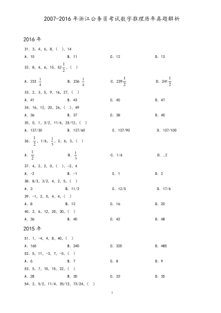20072016年浙江公务员考试数字推理历年真题解析