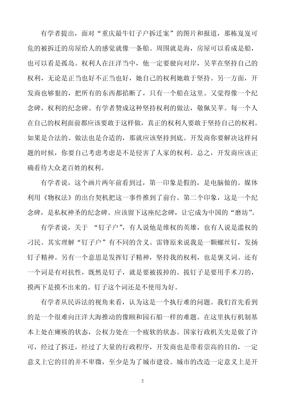 2007330重庆最牛钉子户拆迁案_第2页