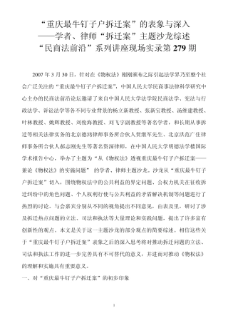 2007330重庆最牛钉子户拆迁案