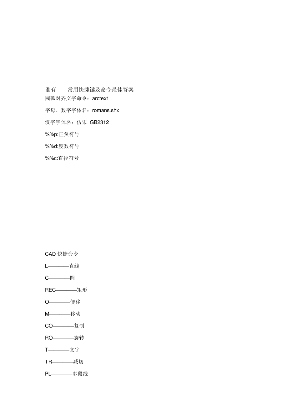 2007CAD命令大全_第1页