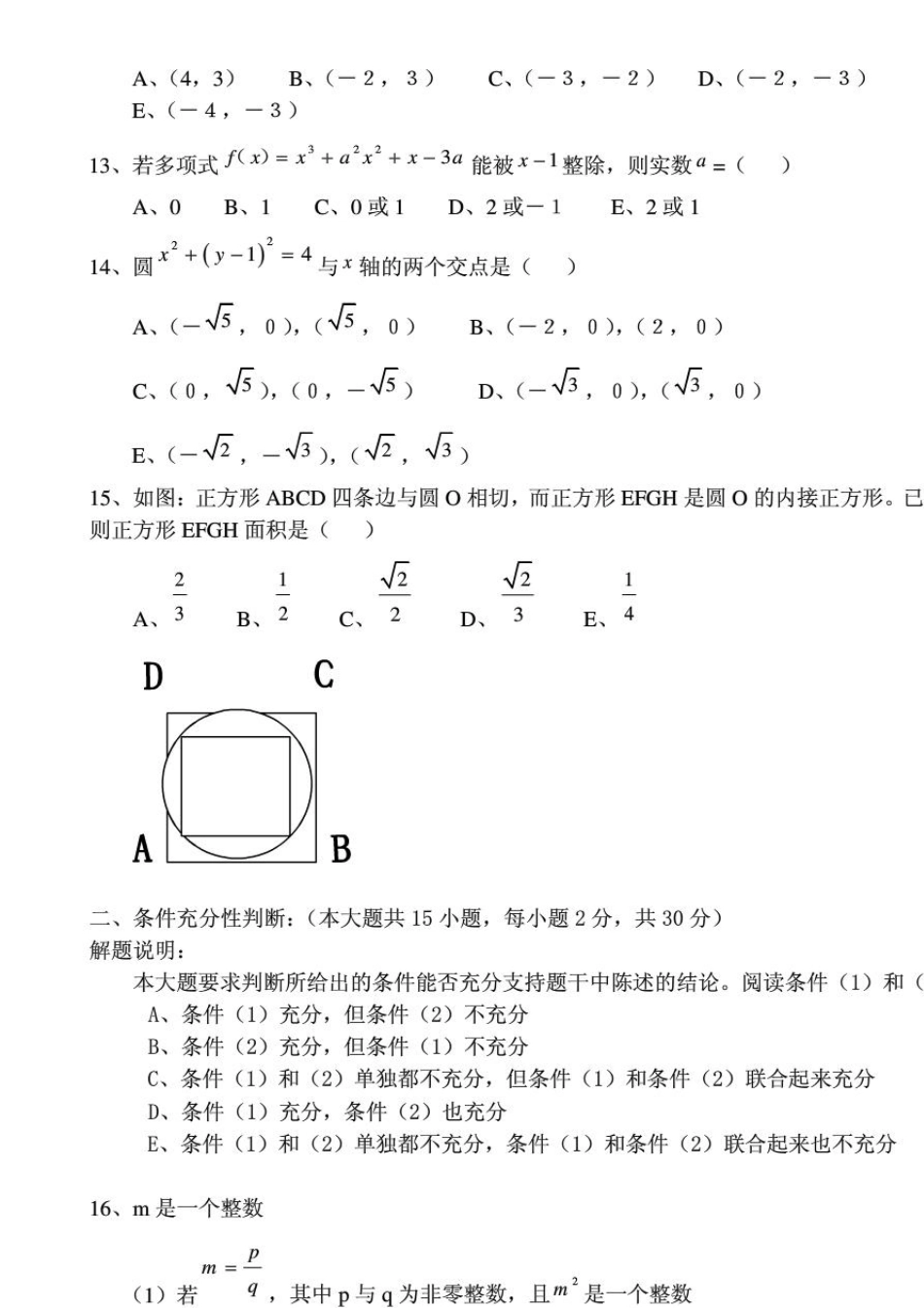 20072013管理类联考综合能力真题及答案(管理类联考综合)_第2页