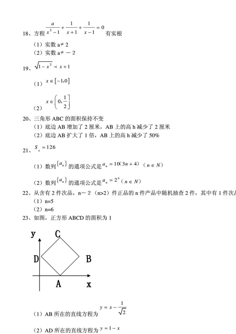 20072013管理类联考综合能力真题及答案(管理类联考综合)_第3页