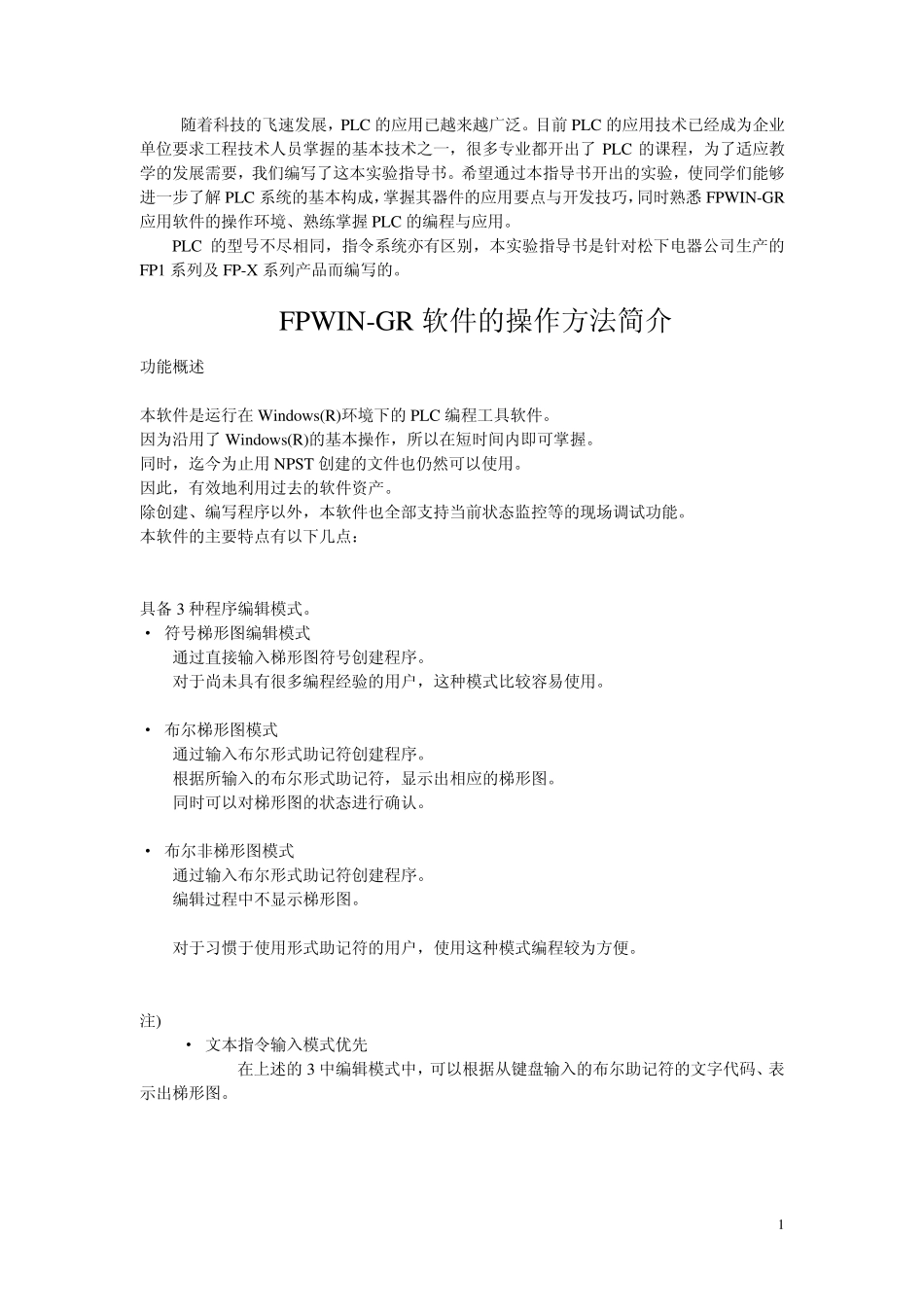 2007plc实验指导书_第2页