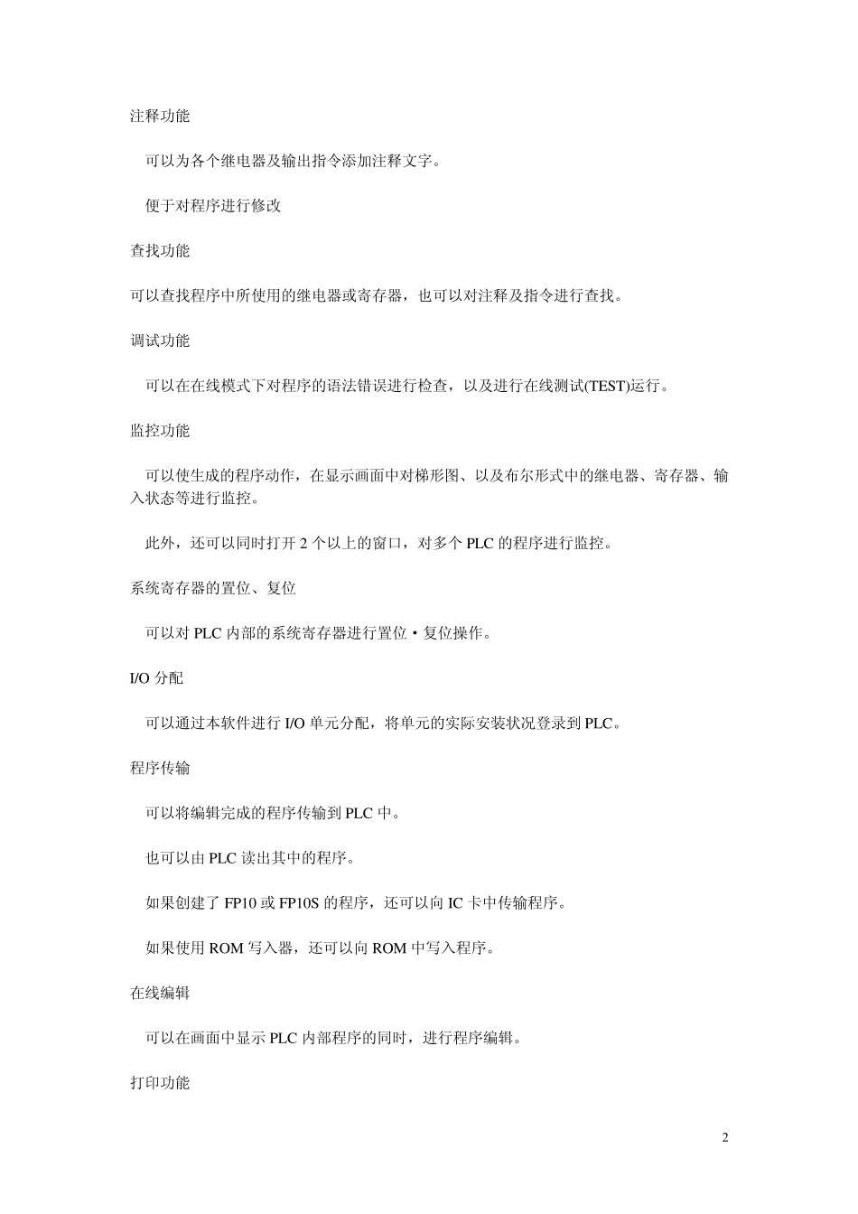 2007plc实验指导书_第3页