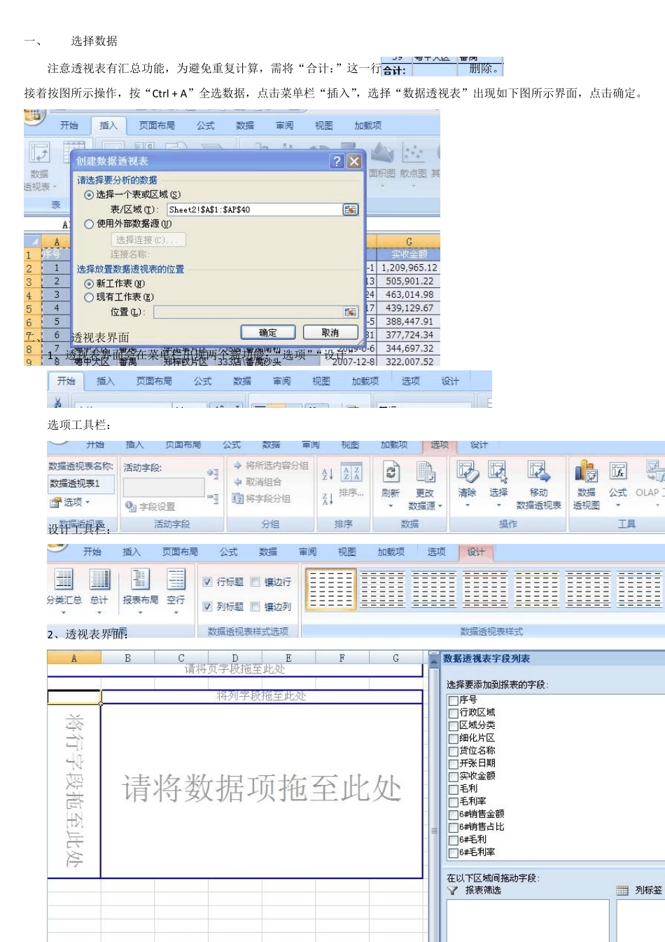 2007excel数据透视表应用教程_第1页
