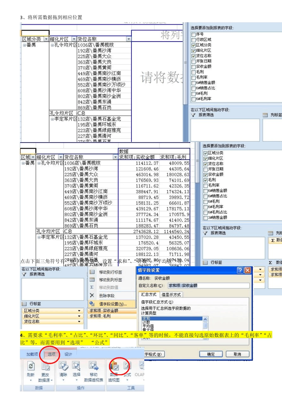 2007excel数据透视表应用教程_第2页