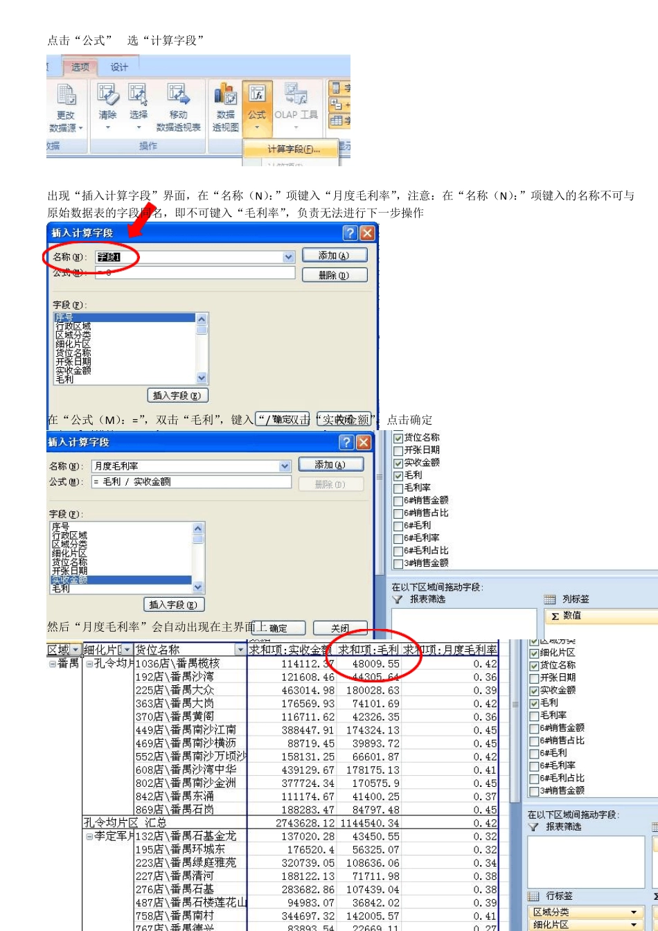 2007excel数据透视表应用教程_第3页