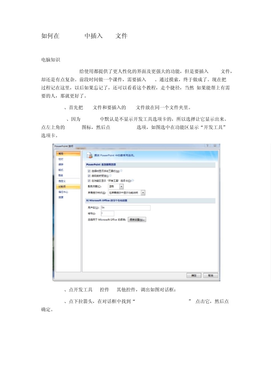 2007ppt怎样插入swf动画教程_第1页