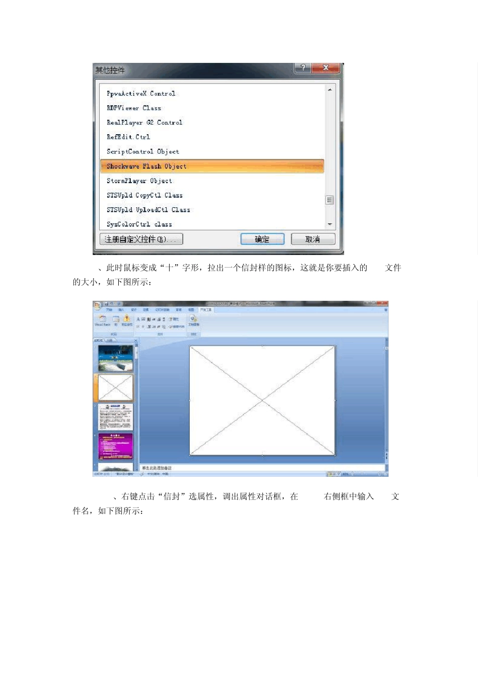 2007ppt怎样插入swf动画教程_第2页