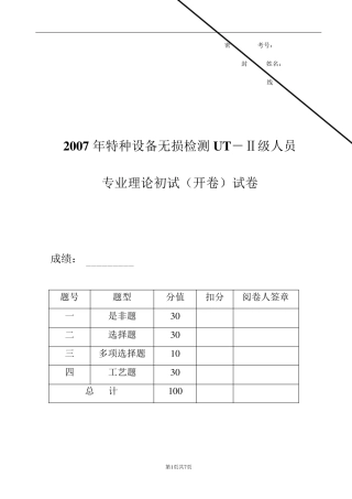 2007UT2级(开卷)试题答案