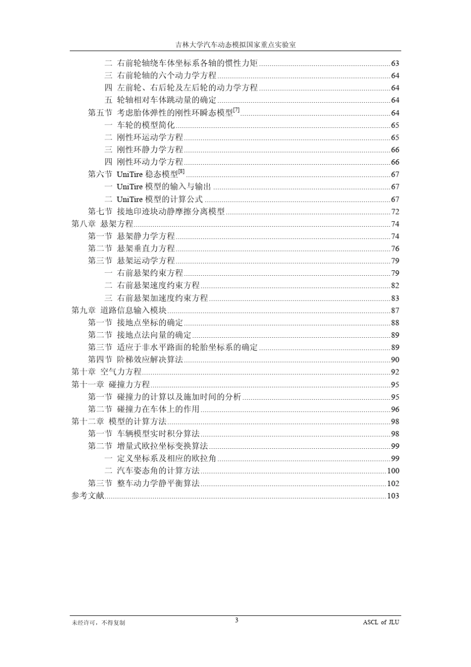 2007_ASCL汽车运动动力学实时仿真模型理论手册_第3页