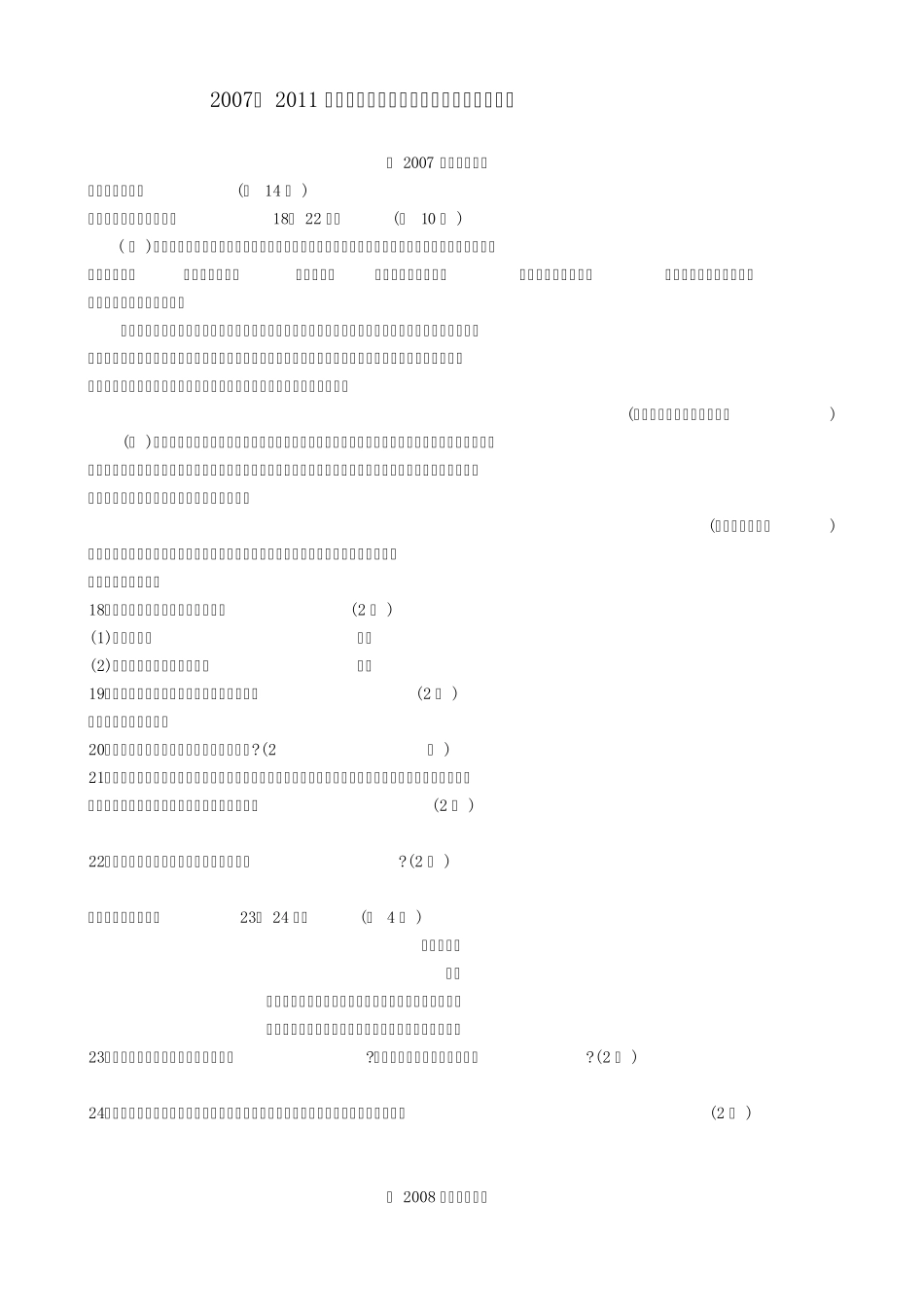 2007—2011年河南中考语文文言文、诗词试题及答案_第1页