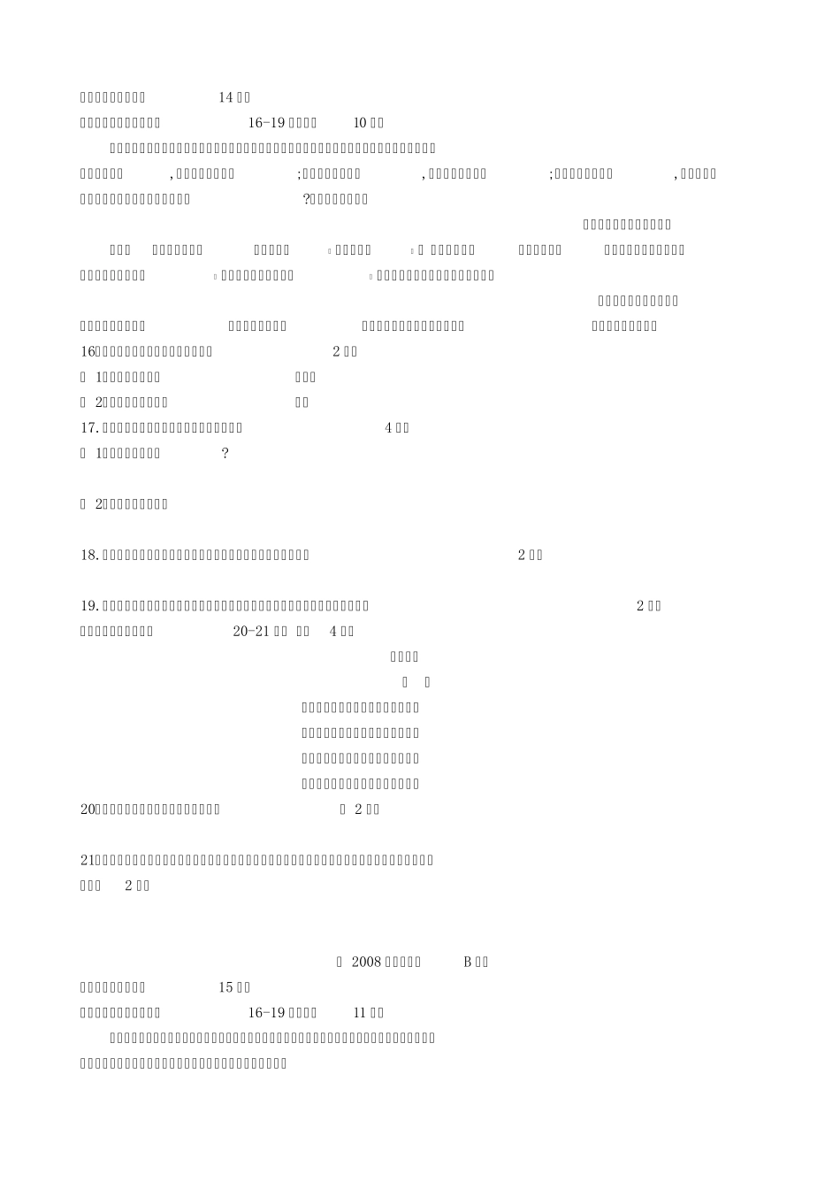 2007—2011年河南中考语文文言文、诗词试题及答案_第2页