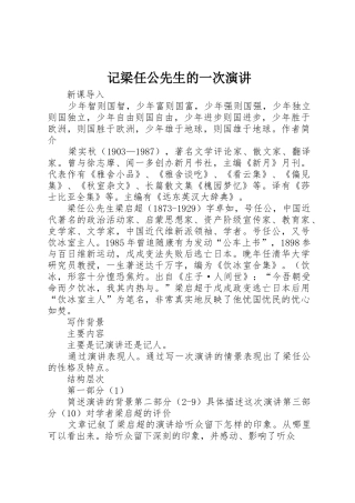 记梁任公先生的一次演讲