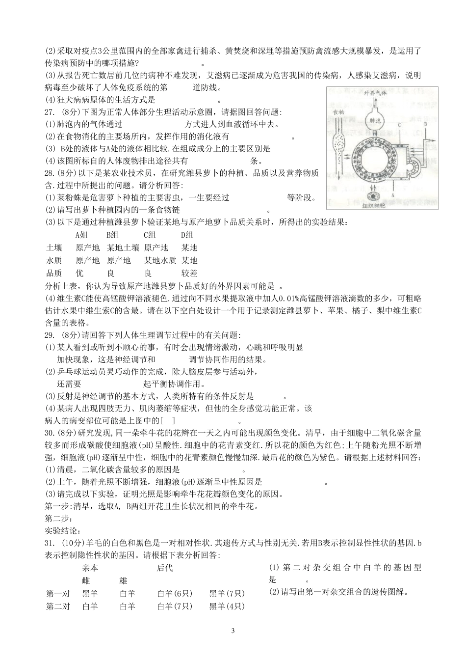 2007—2012年潍坊市初中学业水平考试生物试题及答案(共6年)_第3页