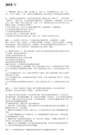 2007—2018年管理类联考(199)逻辑真题及参考答案