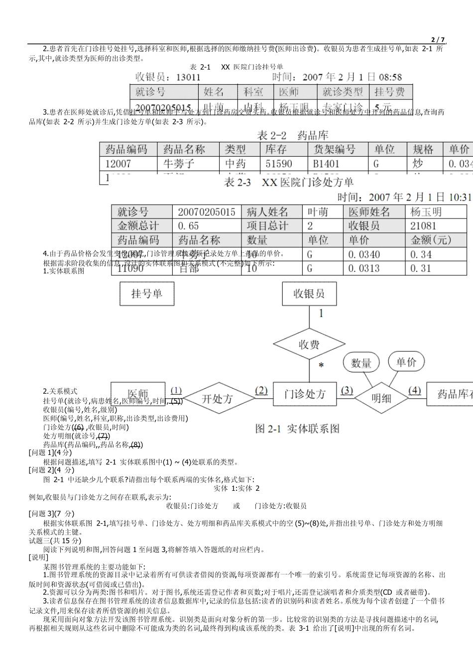 2007上半年软件设计师下午真题word版_第2页