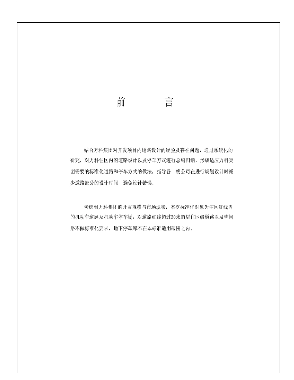 2007万科居住小区道路和停车标准化图集73629658_第2页