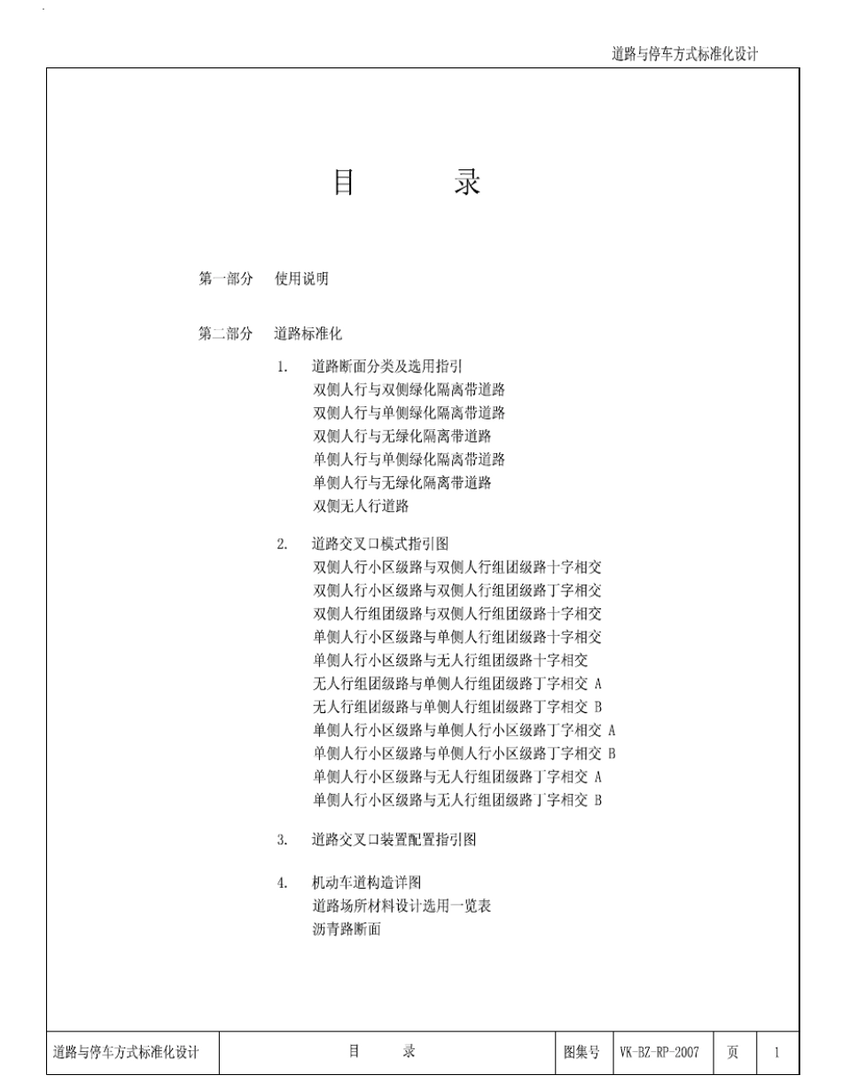 2007万科居住小区道路和停车标准化图集73629658_第3页