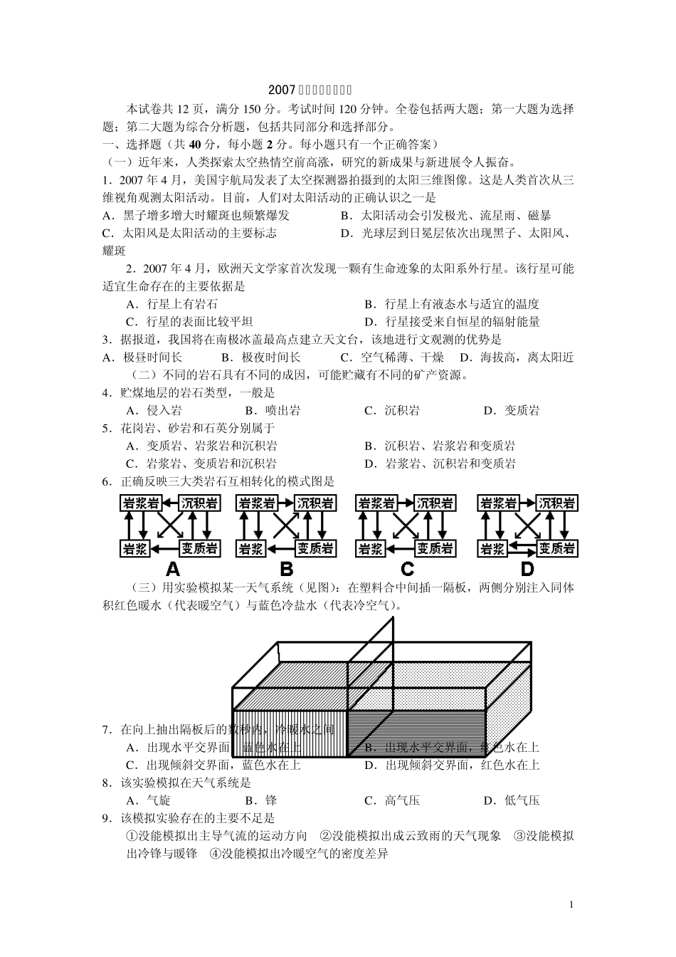 2007上海高考地理卷_第1页