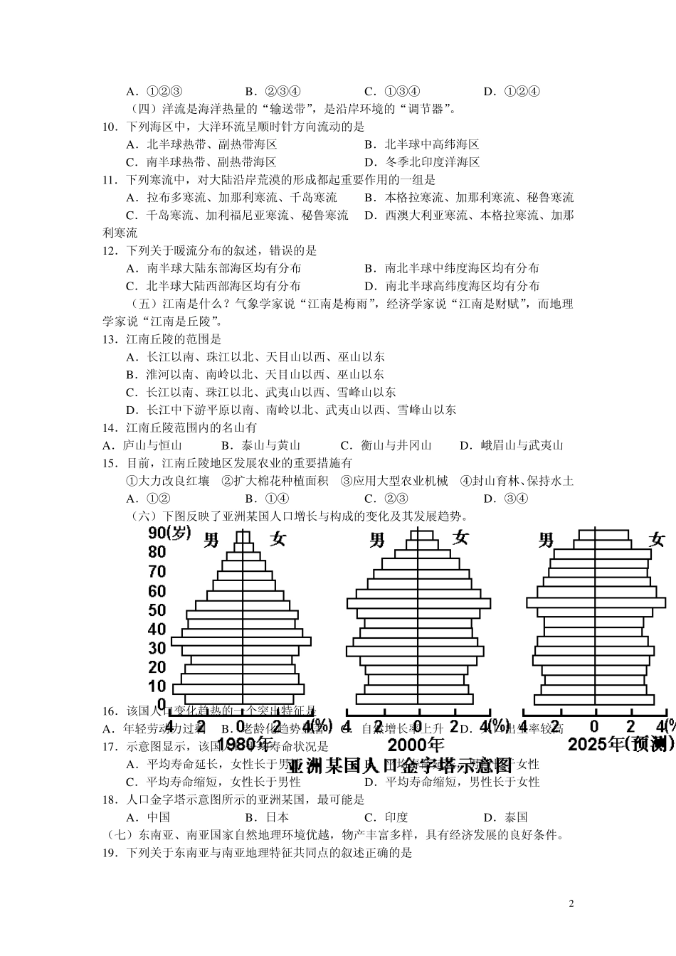 2007上海高考地理卷_第2页