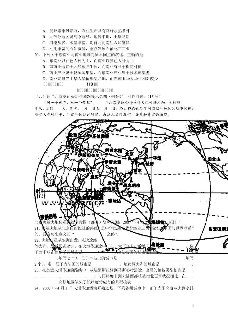 2007上海高考地理卷_第3页