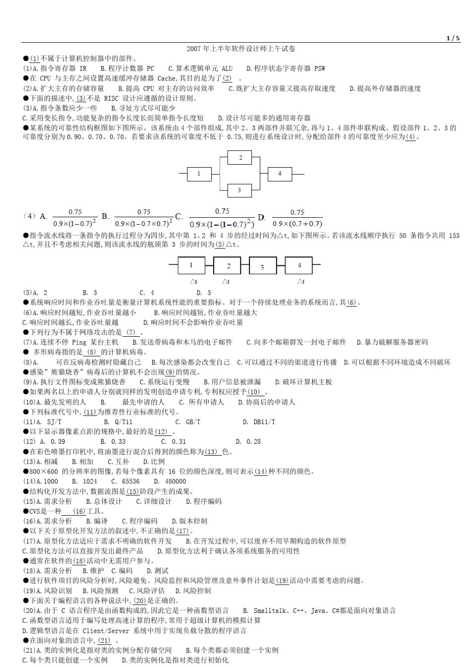 2007上半年软件设计师真题及答案_第1页