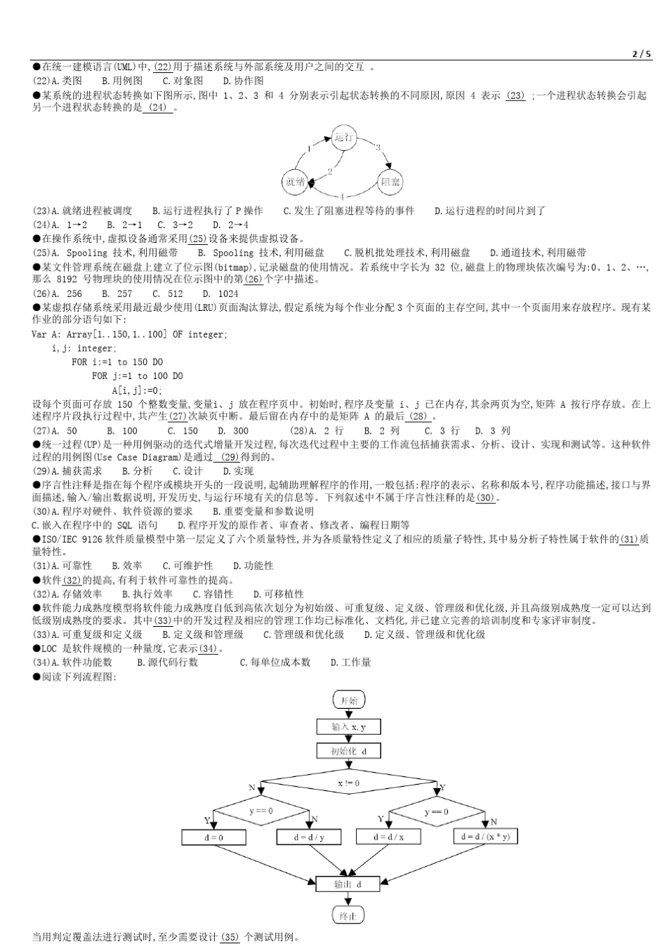 2007上半年软件设计师真题及答案_第2页