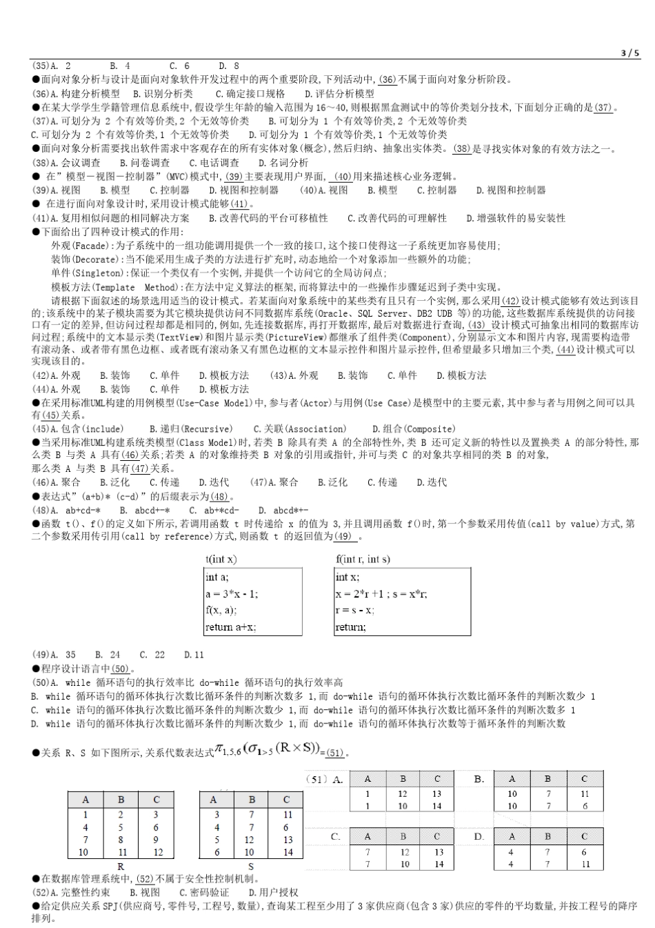 2007上半年软件设计师真题及答案_第3页