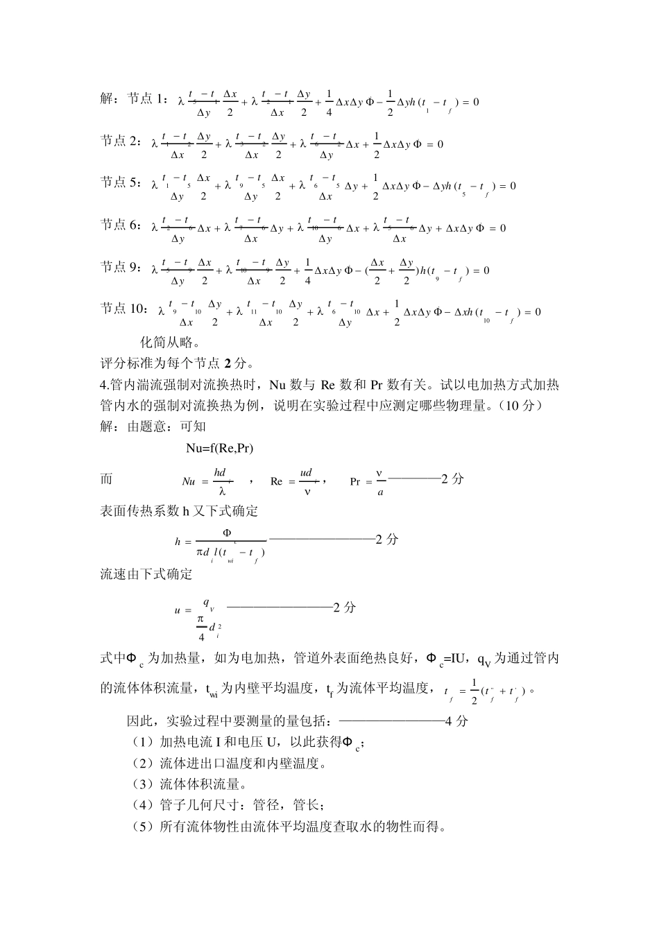 2007传热学试卷答案_第3页