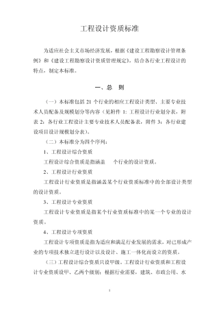 2007修订本工程设计资质标准(含附表15)