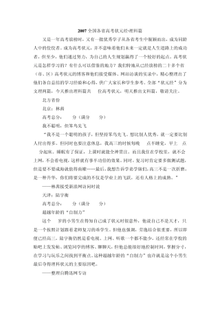 2007全国各省高考状元经理科篇