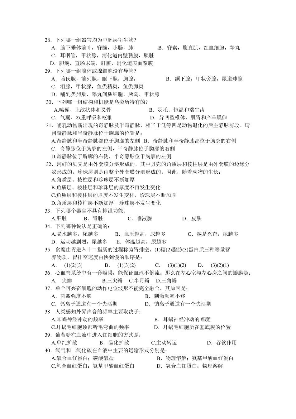 2007全国高中生物联赛试题及答案_第3页